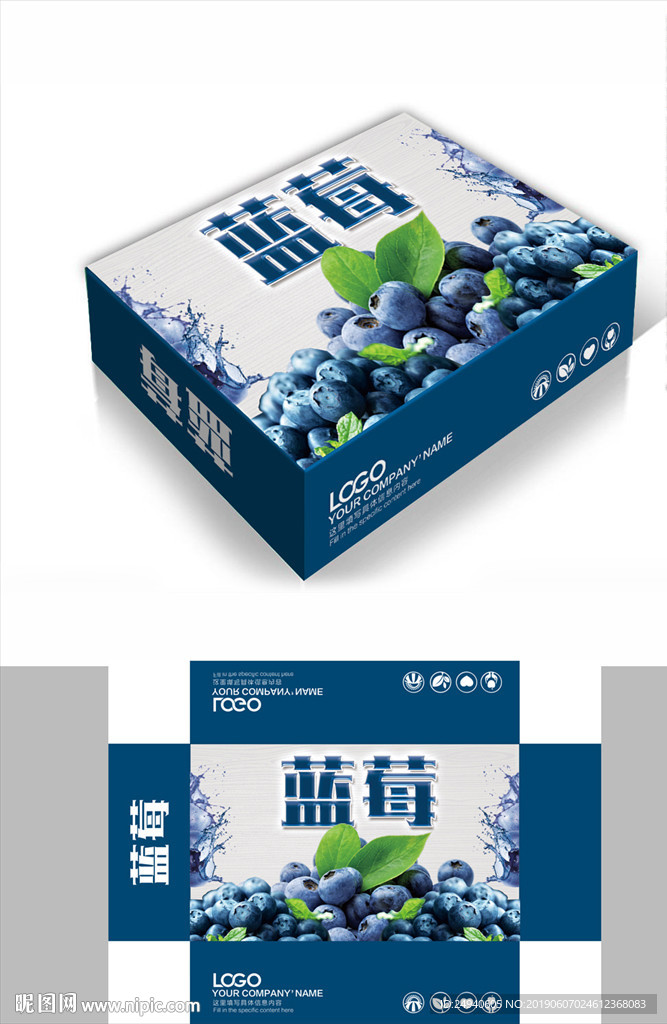 蓝色蓝莓包装箱包装礼盒设计