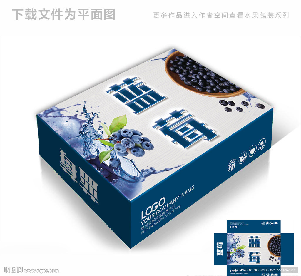 大气蓝莓包装箱包装礼盒设计