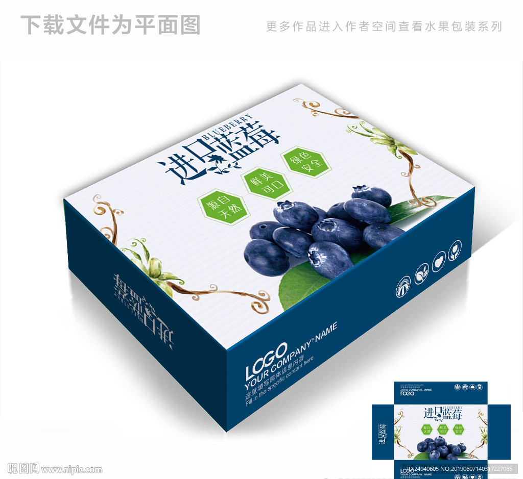 爱上蓝莓包装箱包装礼盒设计