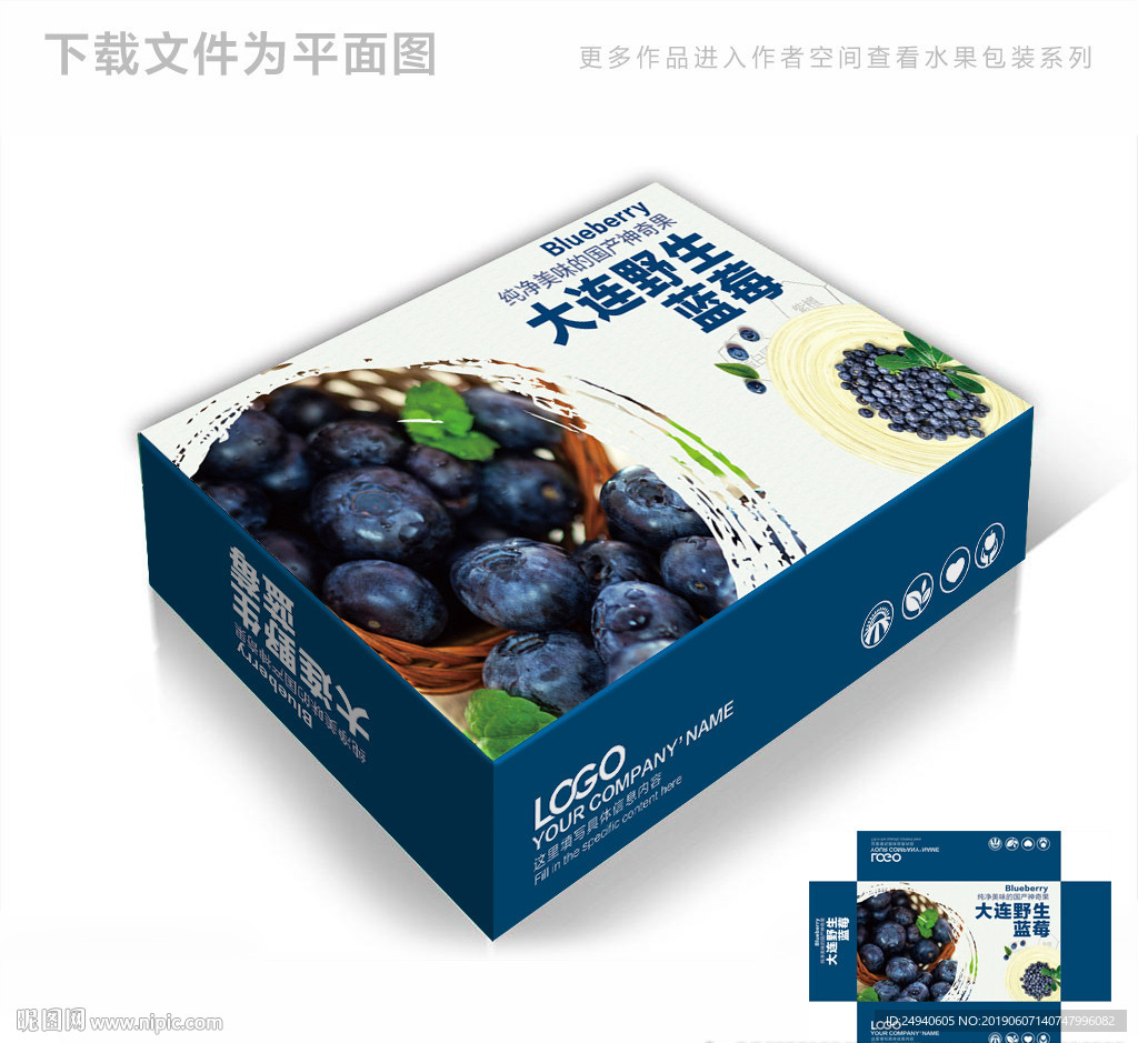 中国风蓝莓包装箱包装礼盒设计