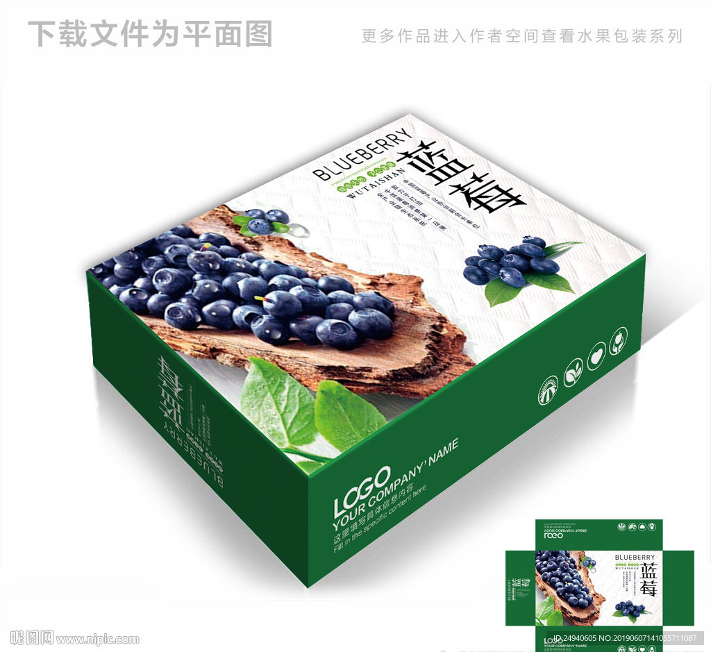 野生蓝莓包装箱包装礼盒设计PS