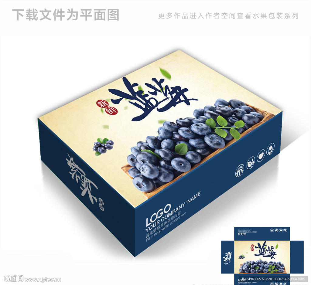 清新蓝莓包装箱包装礼盒设计