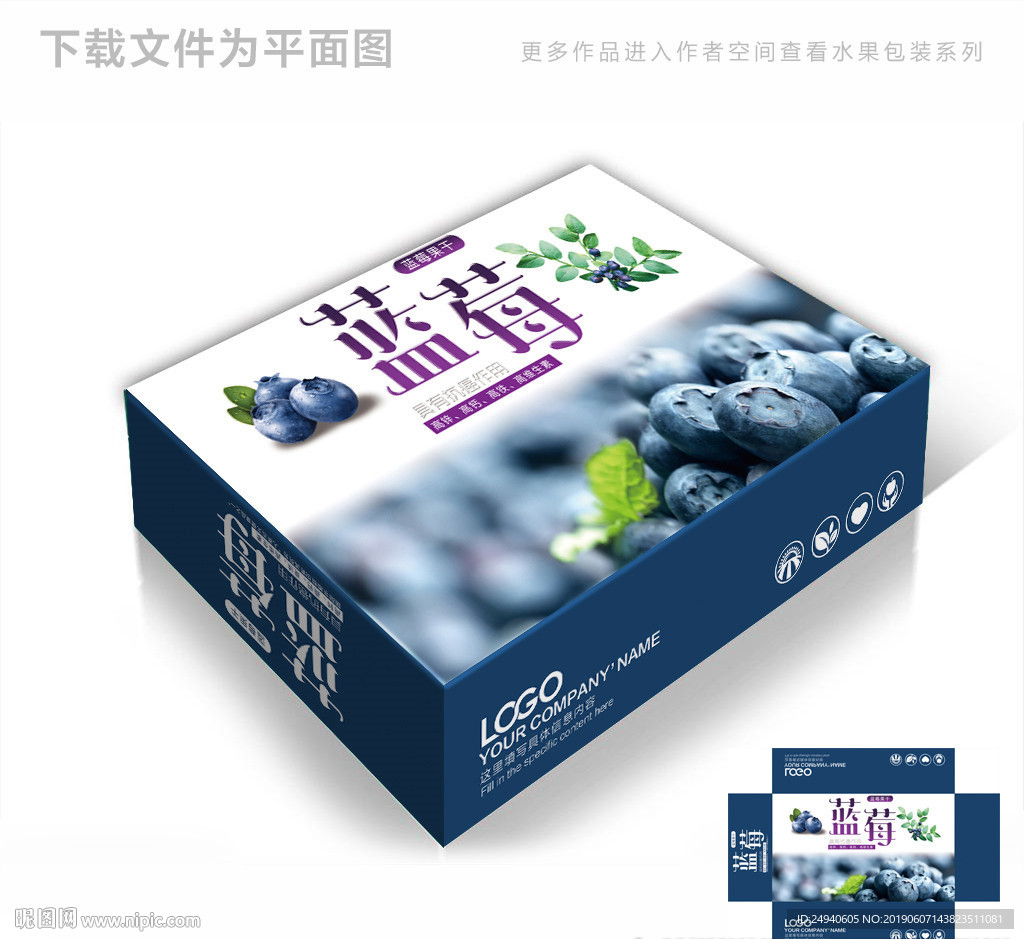 有机蓝莓包装箱包装礼盒设计