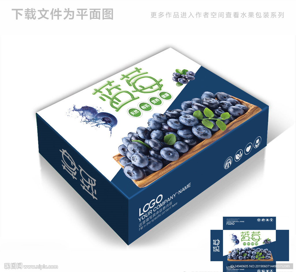 自然好蓝莓包装箱包装礼盒设计