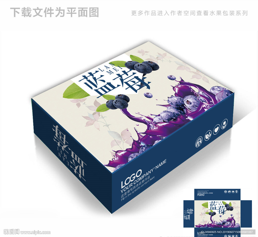 紫色蓝莓包装箱包装礼盒设计