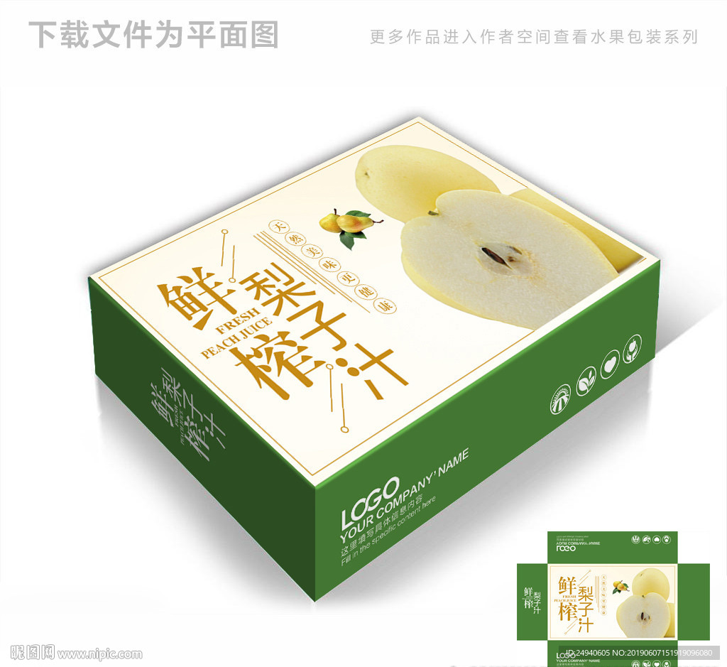 清新甜梨包装箱包装礼盒设计