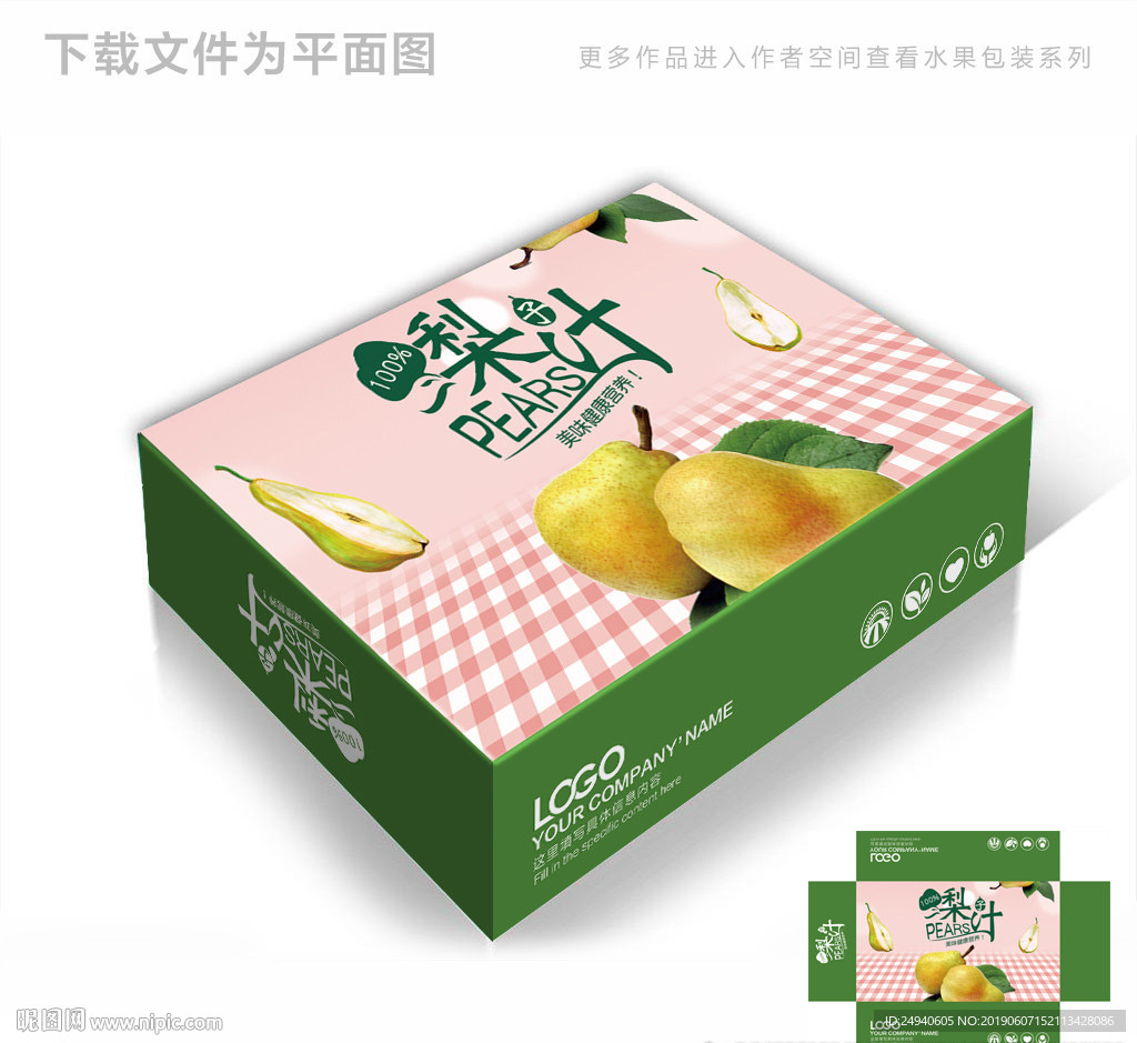 卡通水果梨包装箱包装礼盒设计