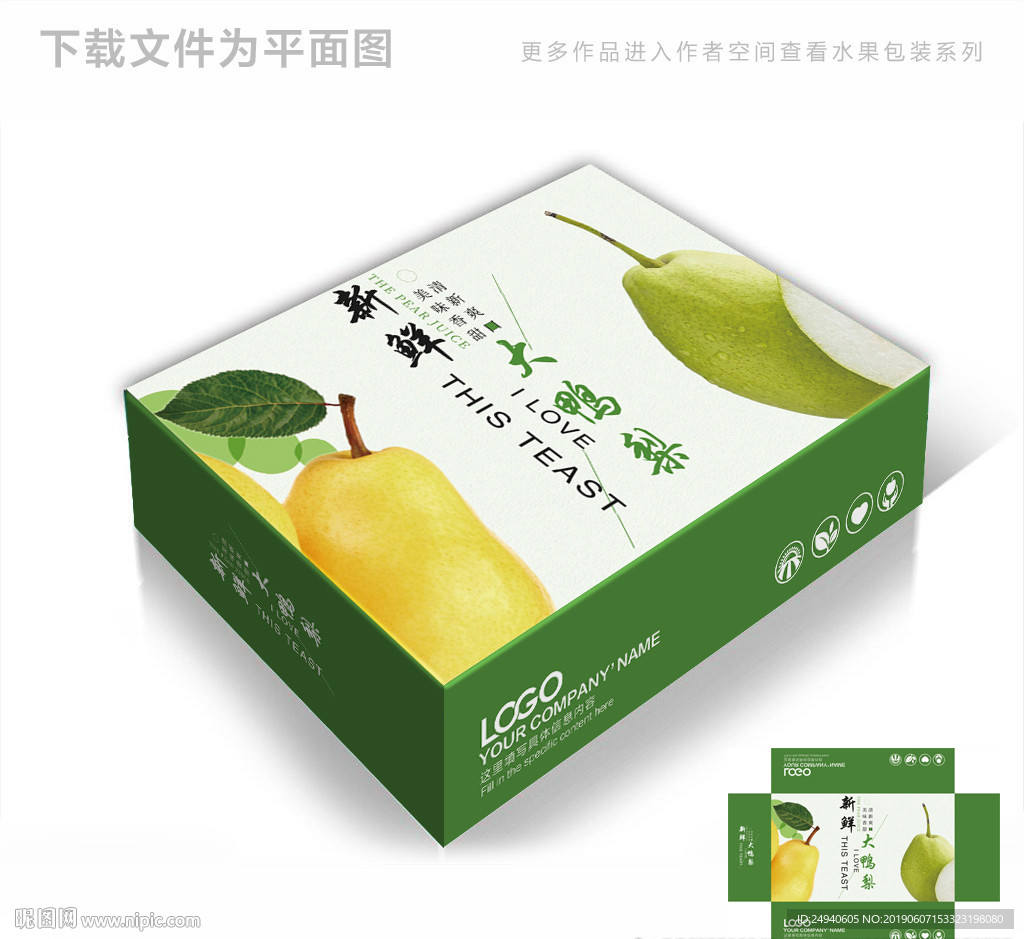 绿色甜梨简约包装箱包装礼盒设计