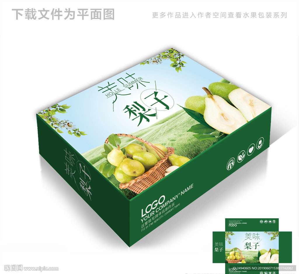 绿色生态甜梨包装箱包装礼盒设计