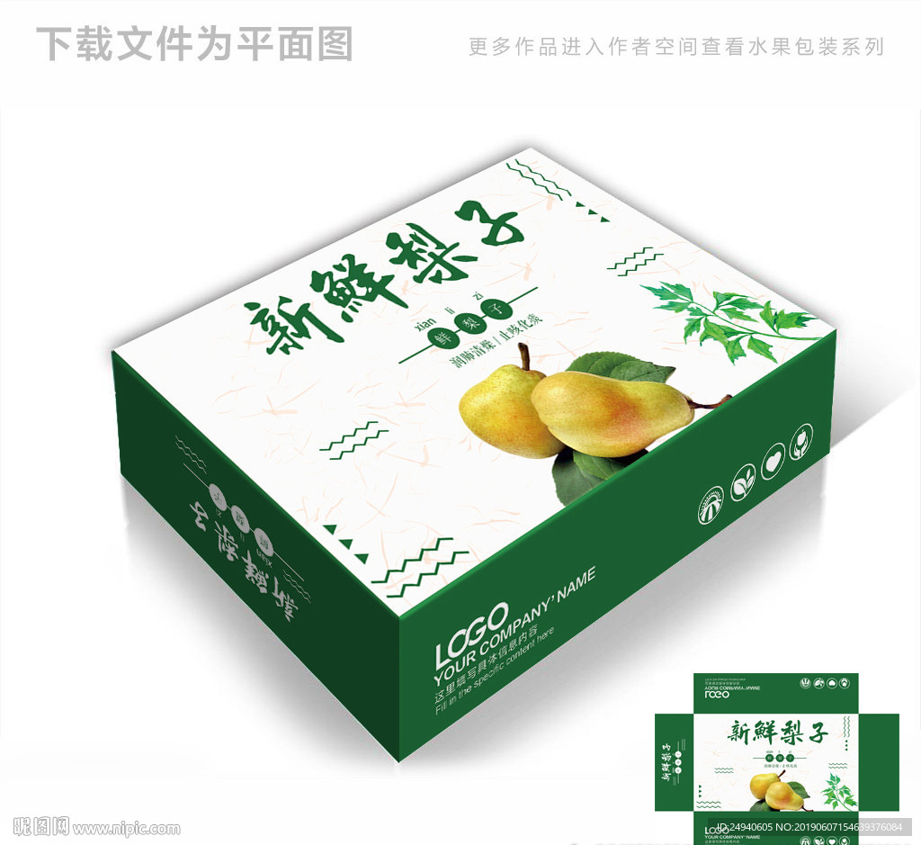 新鲜农家梨子包装箱包装礼盒设计