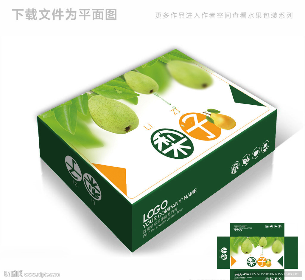 简约甜梨包装箱包装礼盒设计