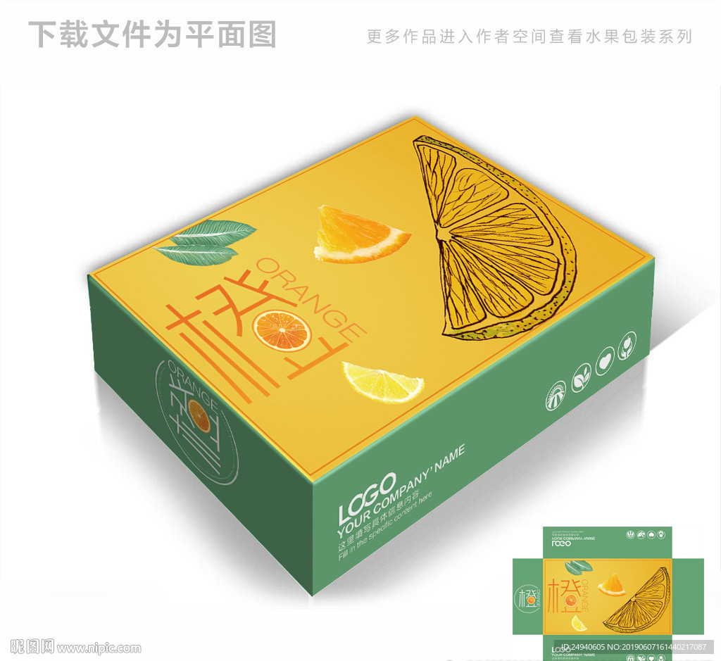 新鲜橙子包装箱包装礼盒设计