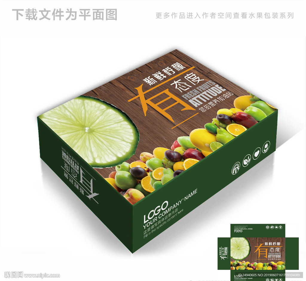 新鲜柠檬包装箱包装礼盒设计