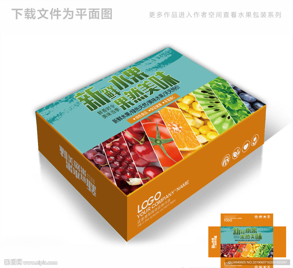 水果缤纷组合包装箱包装礼盒设计