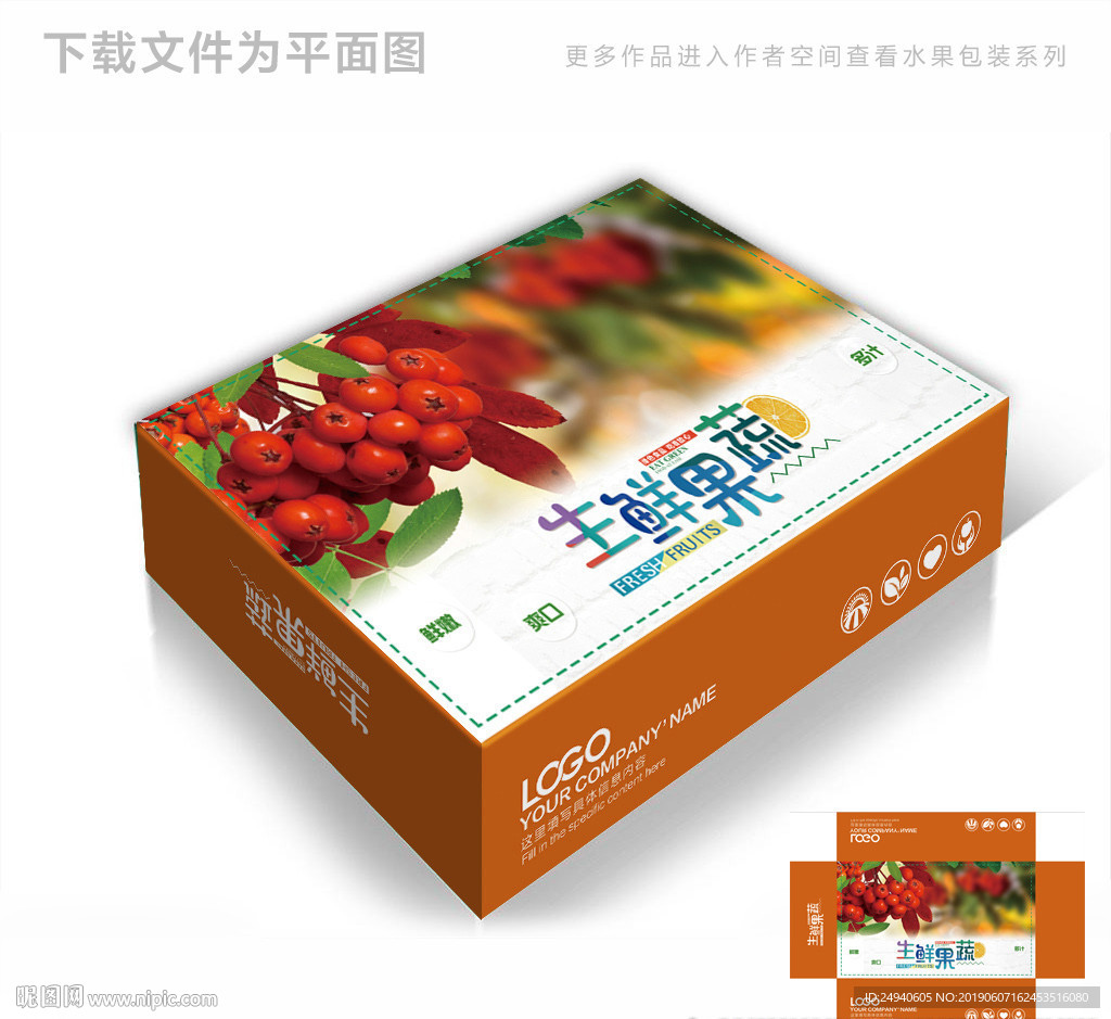 生鲜果蔬包装箱包装礼盒设计