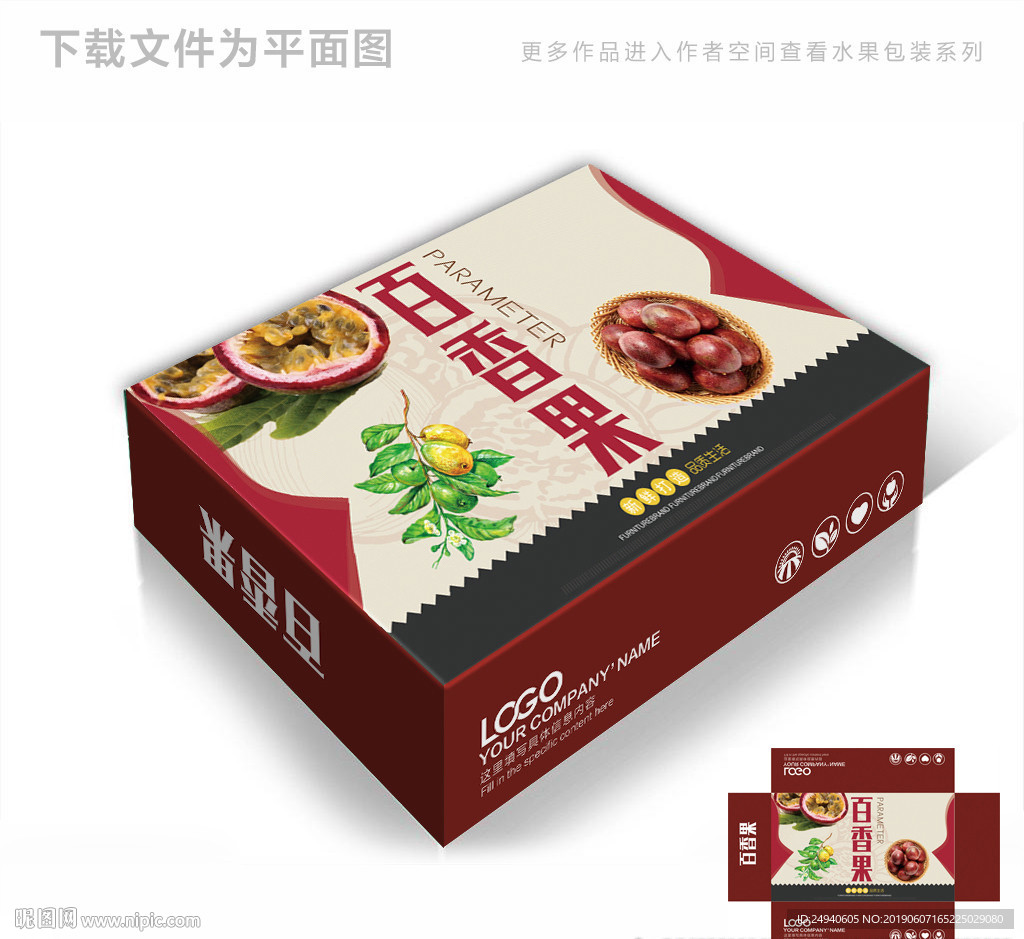 进口百香果包装箱包装礼盒设计