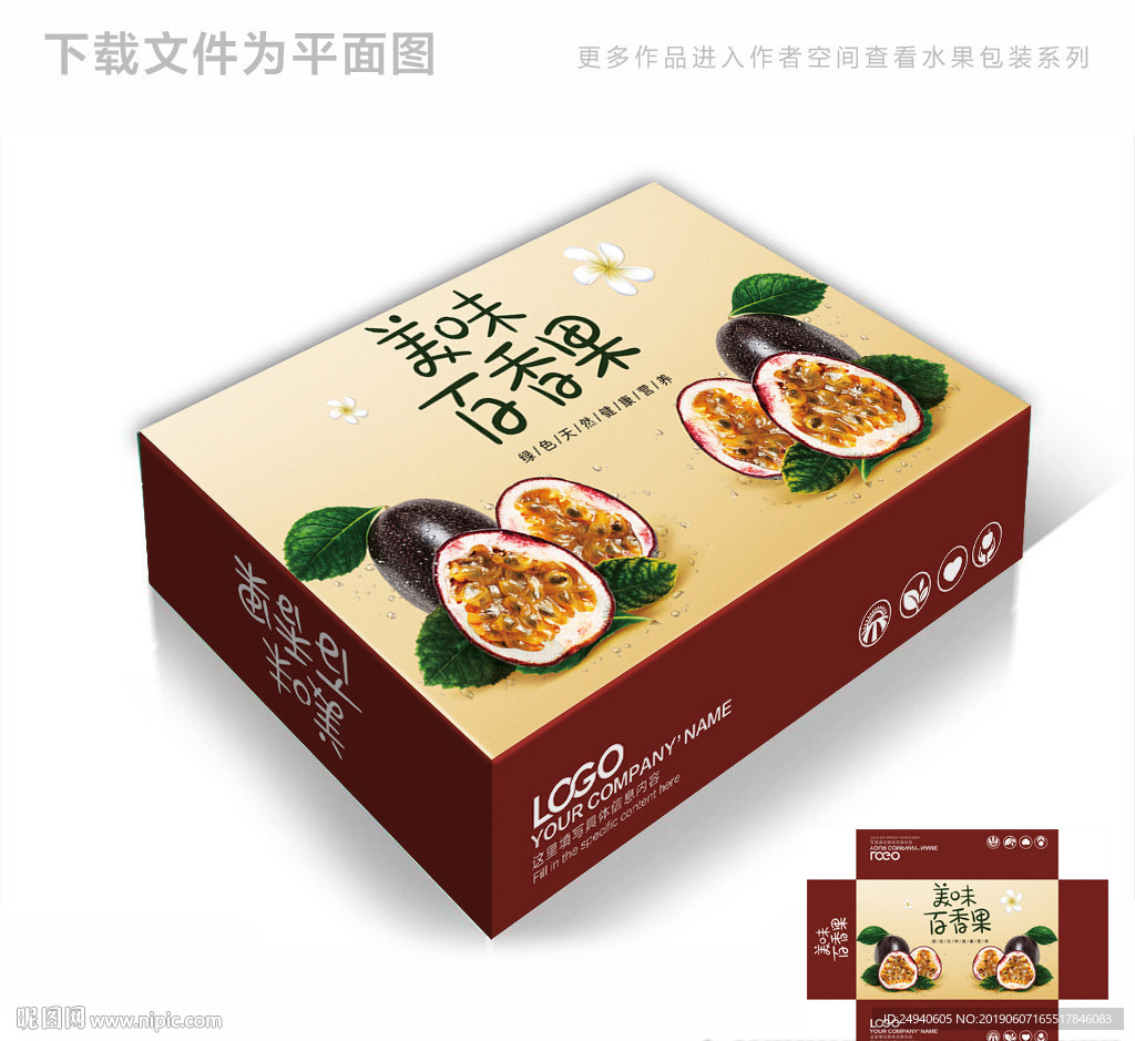 高端百香果包装箱包装礼盒设计