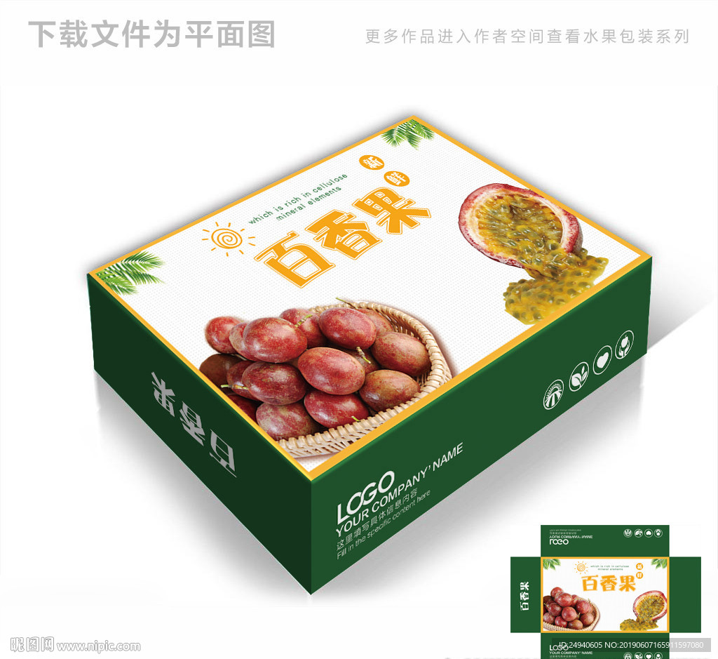 极简百香果包装箱包装礼盒设计