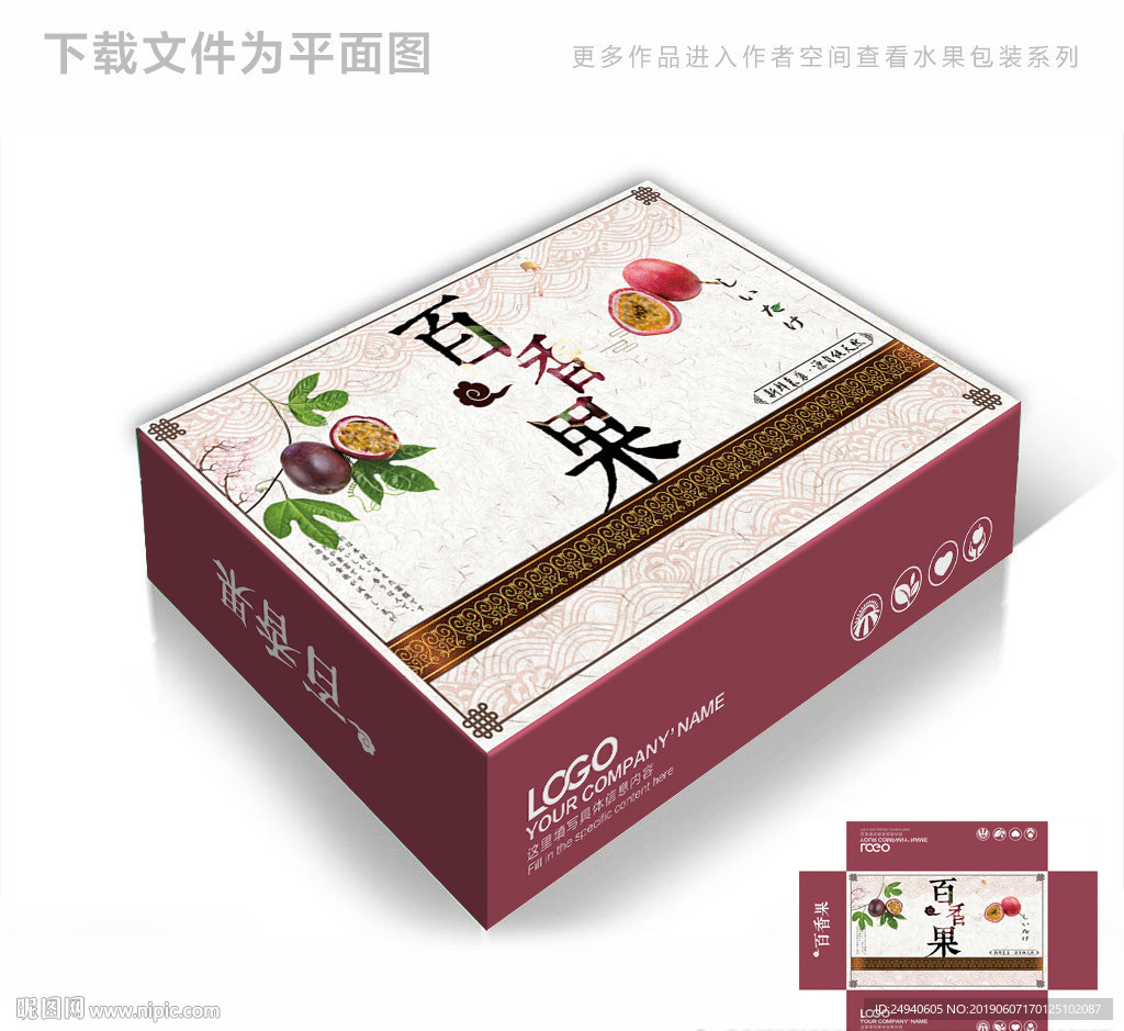 高档大气百香果包装箱包装礼盒设