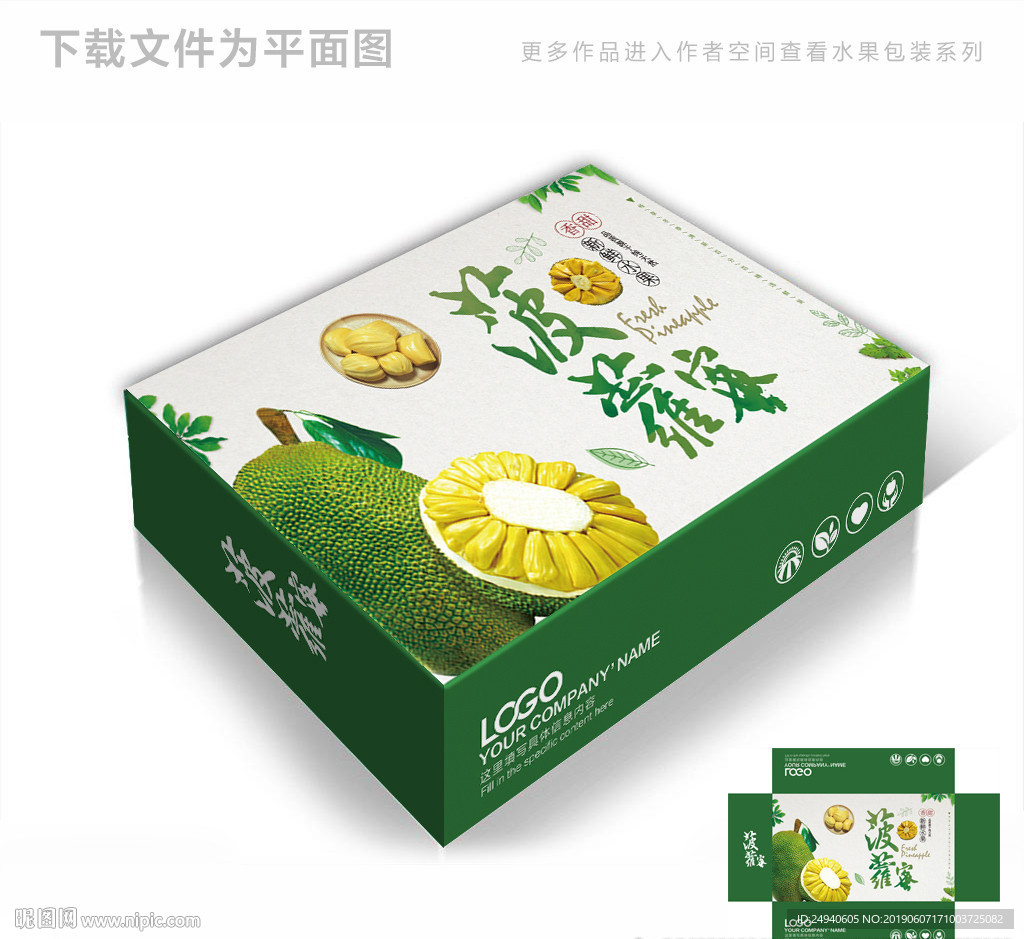 高档菠萝蜜包装箱包装礼盒设计