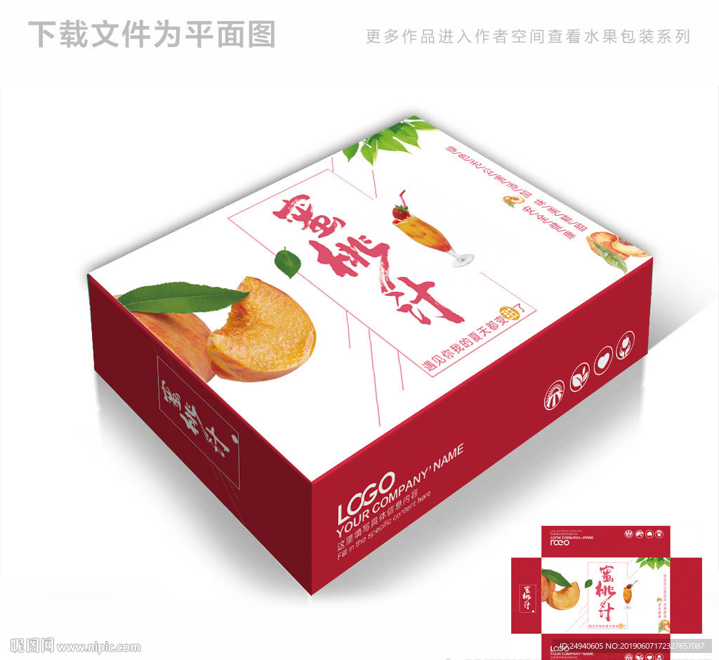 蜜桃汁包装箱包装礼盒设计