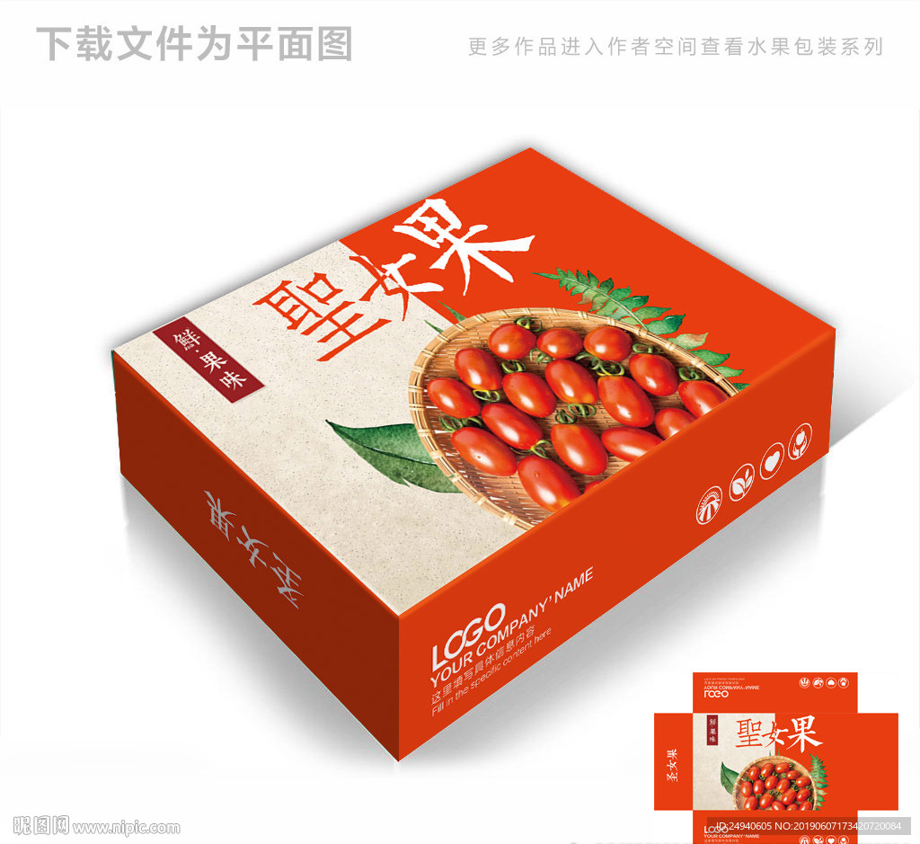 圣女果大气包装箱包装礼盒设计