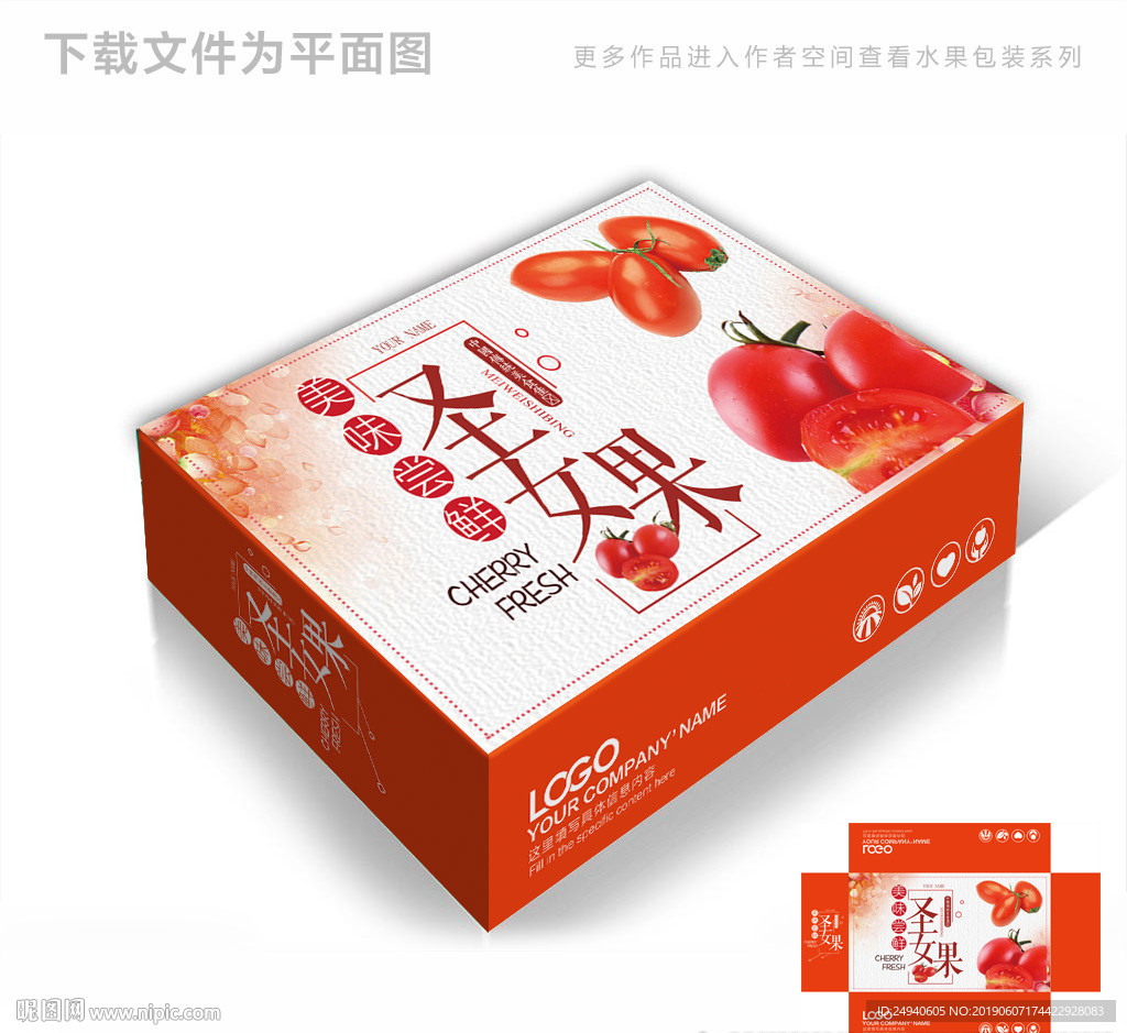 高档圣女果包装箱包装礼盒设计