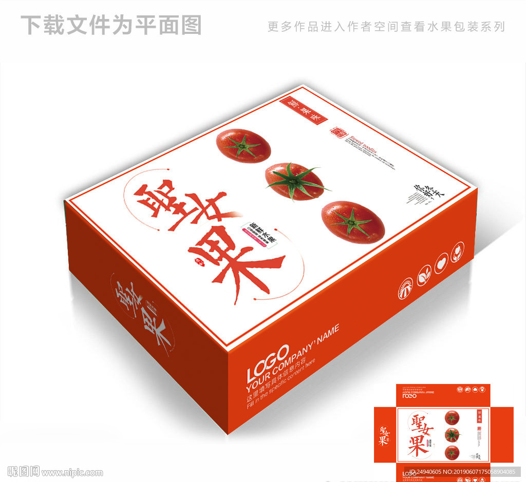 圣女果高档包装箱包装礼盒设计
