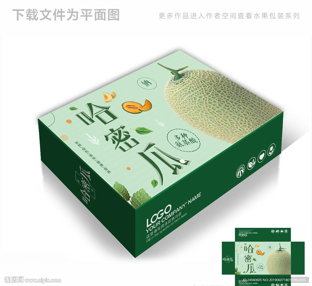小清新哈密瓜包装盒、水果通用包装盒、清新日式ins风_sy736353019-站酷ZCOOL