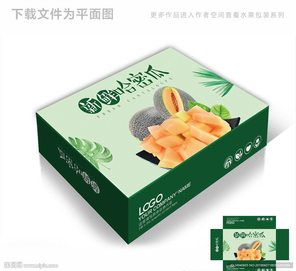 哈密瓜包装箱包装礼盒设计