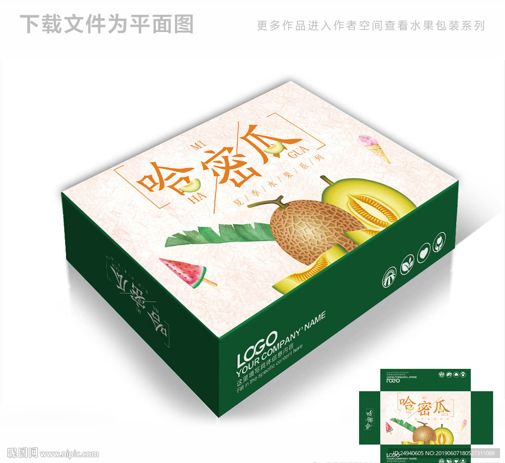 哈密瓜包装箱包装礼盒设计