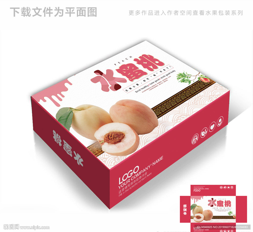 水蜜桃包装箱包装礼盒设计