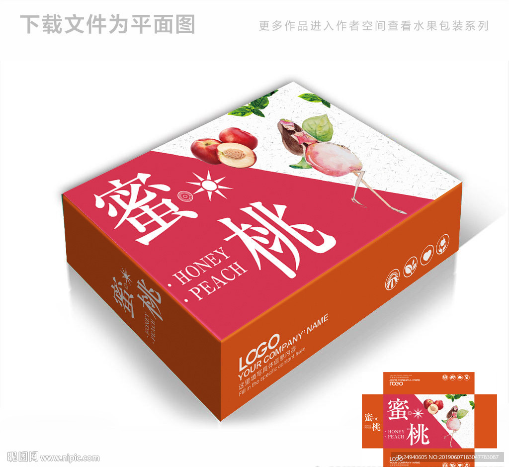 蜜桃水果包装箱包装礼盒设计