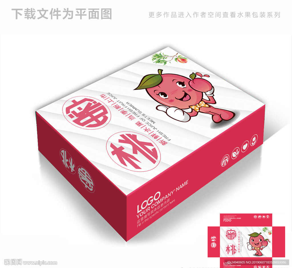 蜜桃食品包装箱包装礼盒设计