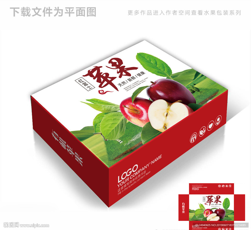 大红苹果包装箱包装礼盒设计