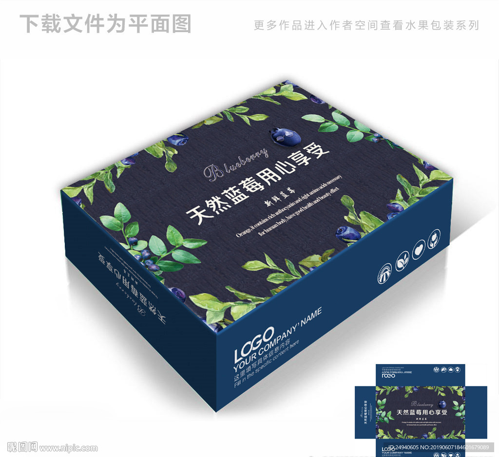 天然蓝莓包装箱包装礼盒设计