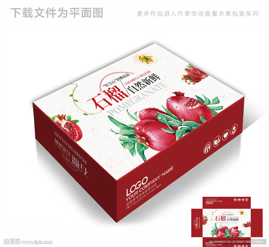 自然新鲜石榴包装箱包装礼盒设计