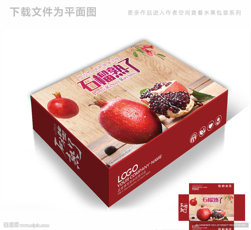 新鲜大石榴包装箱包装礼盒设计