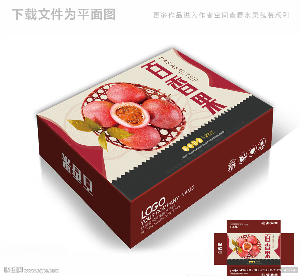 高档百香果包装箱包装礼盒设计