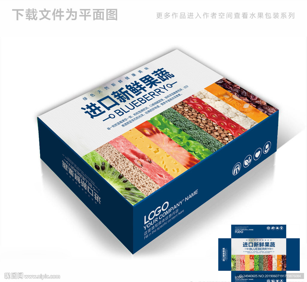 新鲜果蔬通用包装盒