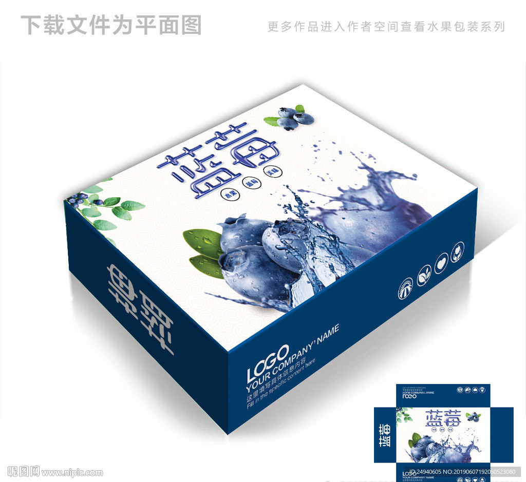 爆浆蓝莓包装箱包装礼盒设计