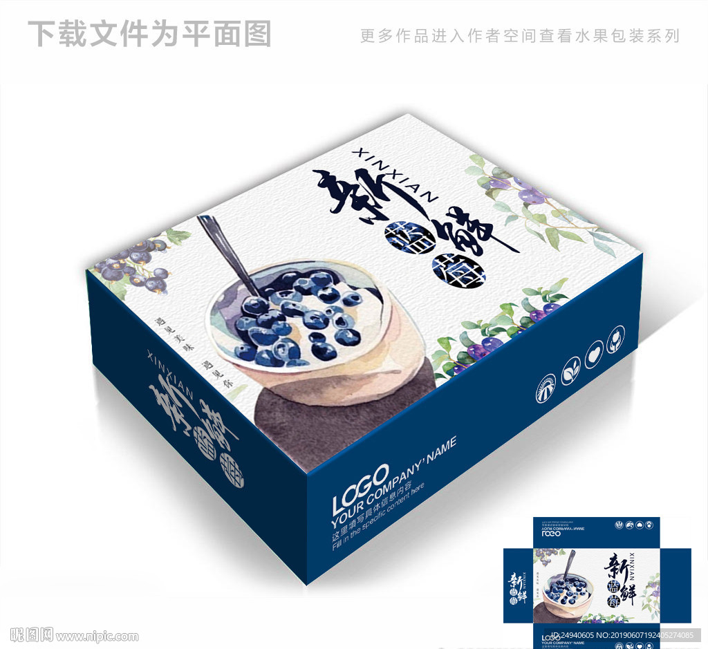 蓝莓酸奶包装箱包装礼盒设计
