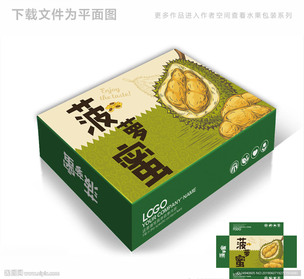 菠萝蜜高端包装箱包装礼盒设计