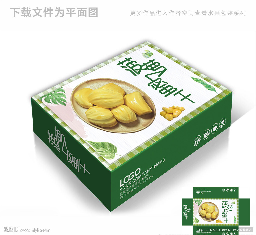 简约大气菠萝蜜包装箱包装礼盒设