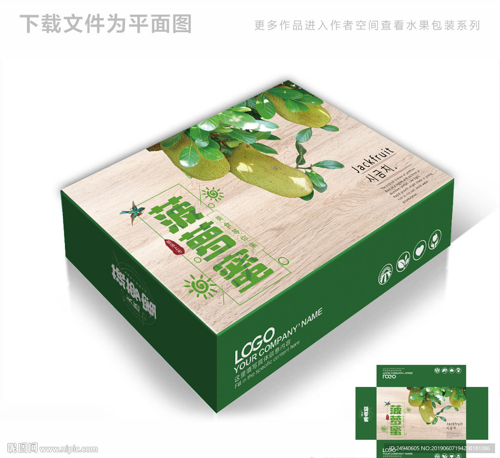 绿色菠萝蜜包装箱包装礼盒设计