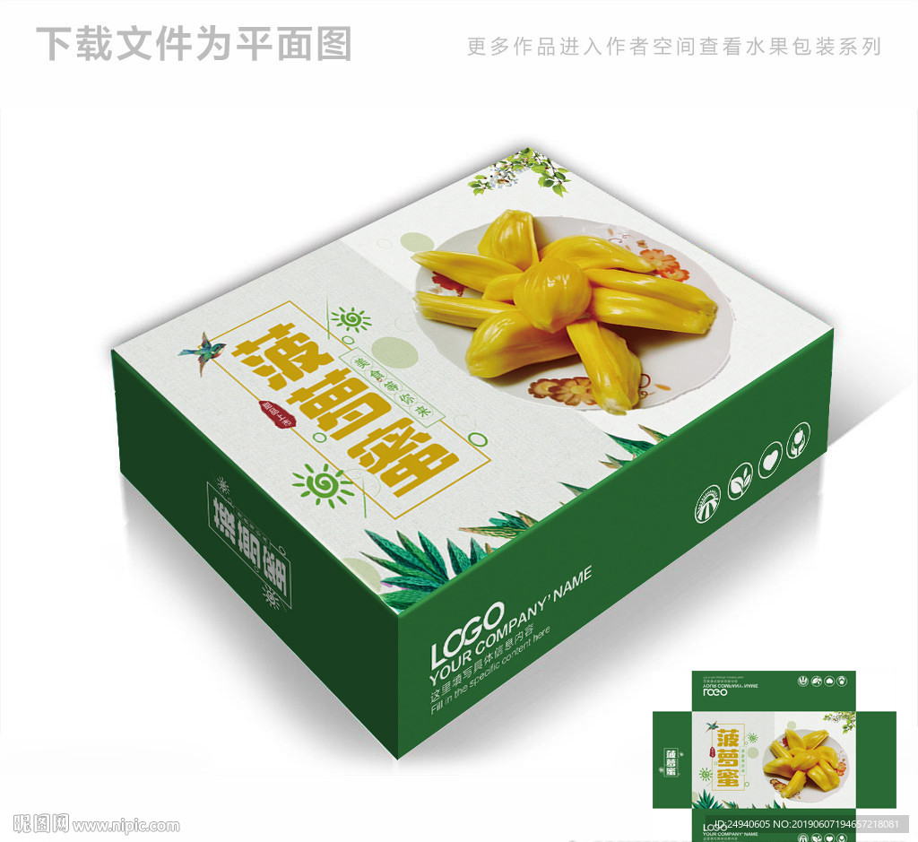 菠萝蜜水果包装箱包装礼盒设计