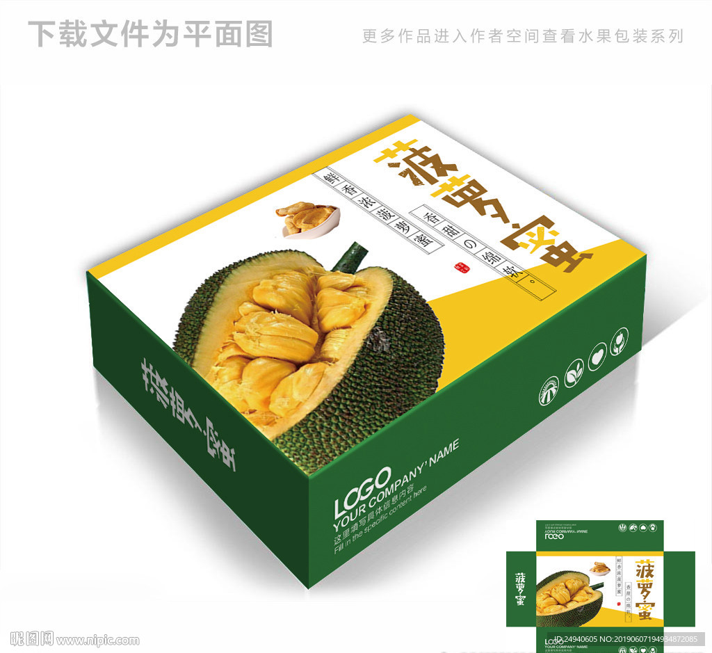 菠萝蜜包装箱包装礼盒设计