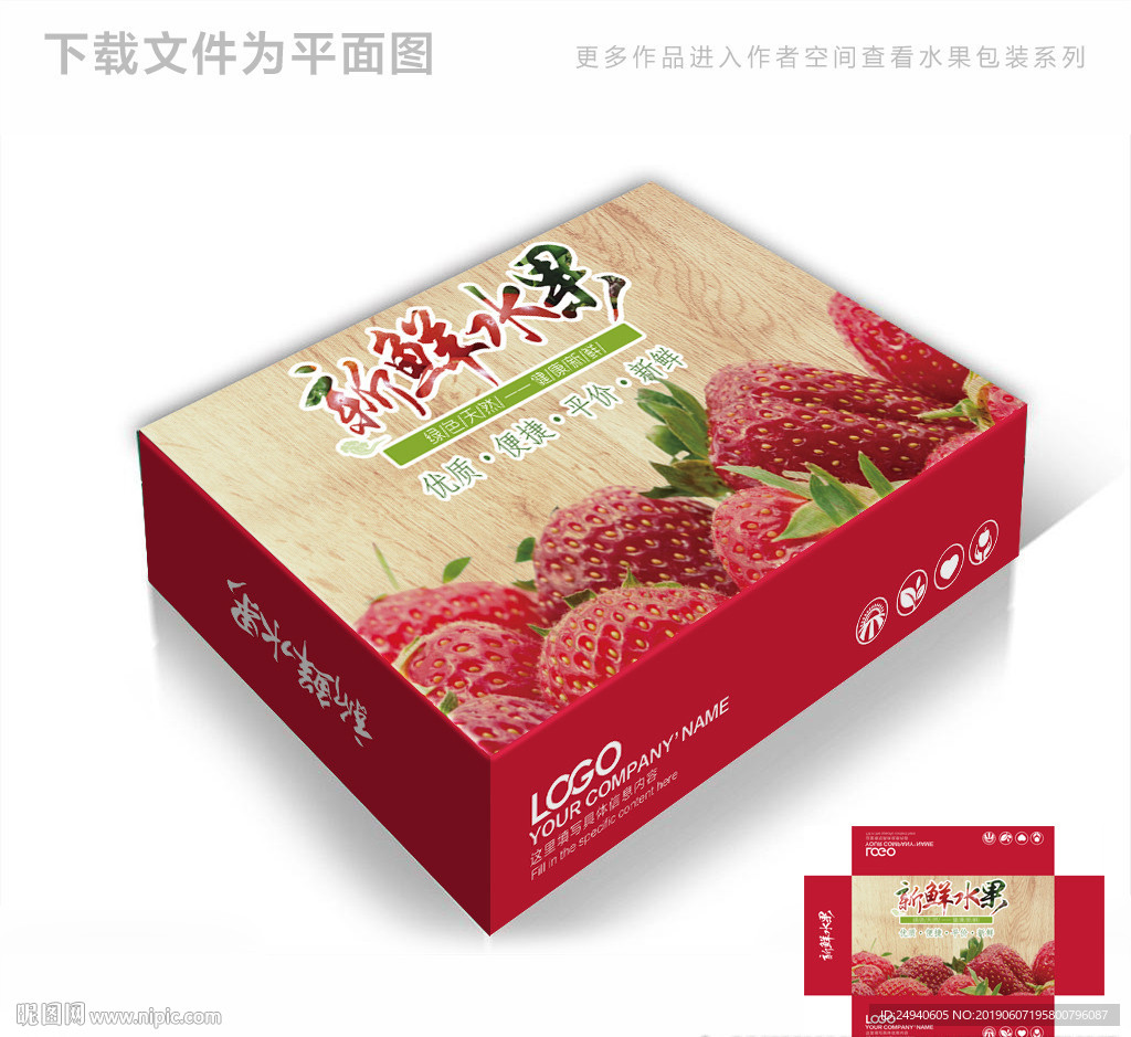 大个草莓包装箱包装礼盒设计