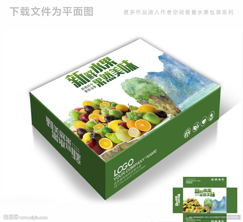 水果组合通用包装箱包装礼盒设计