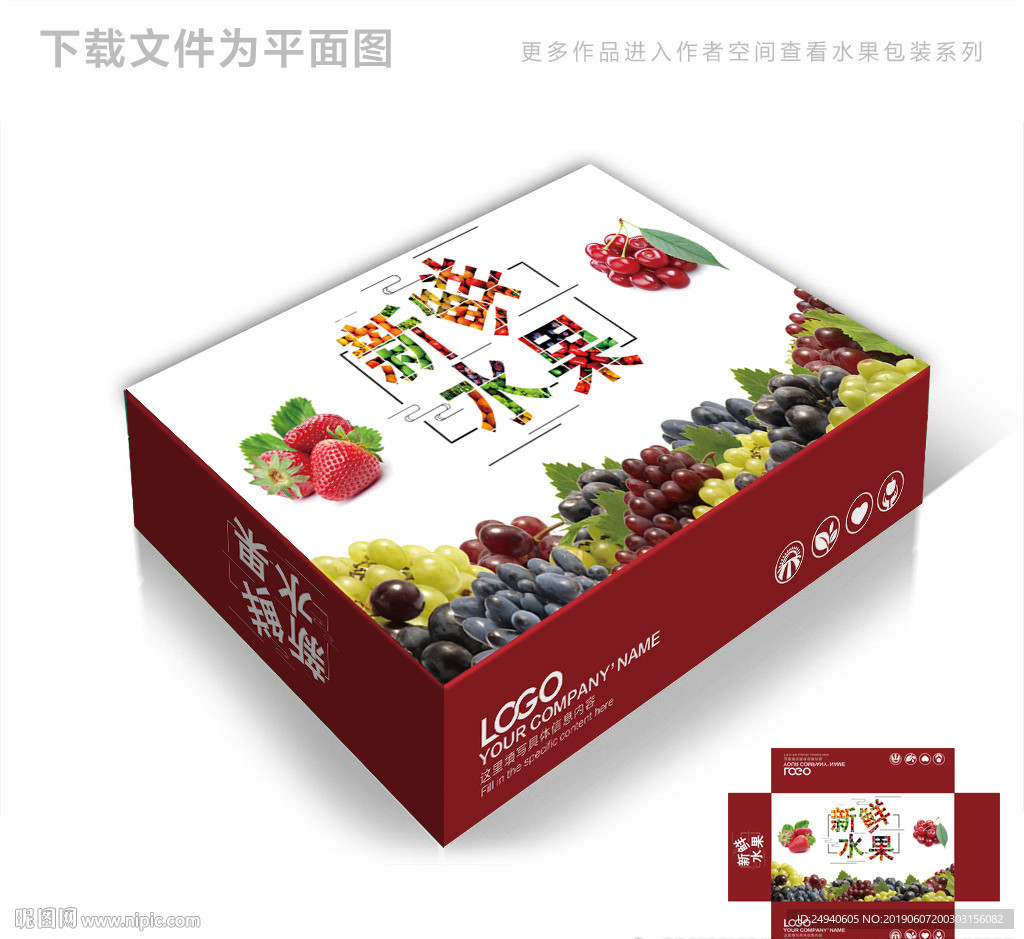 新鲜水果包装箱包装礼盒设计